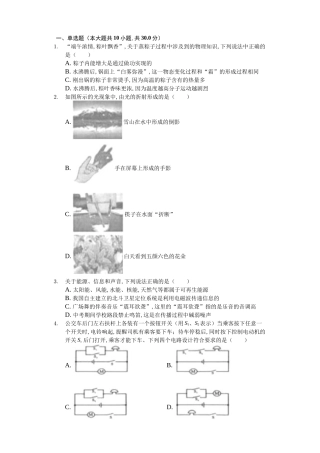 四川省遂宁市中考物理试卷