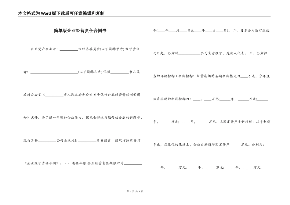 简单版企业经营责任合同书_第1页