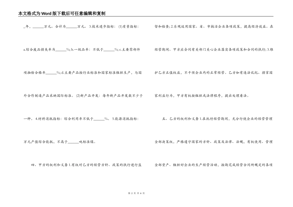 简单版企业经营责任合同书_第2页