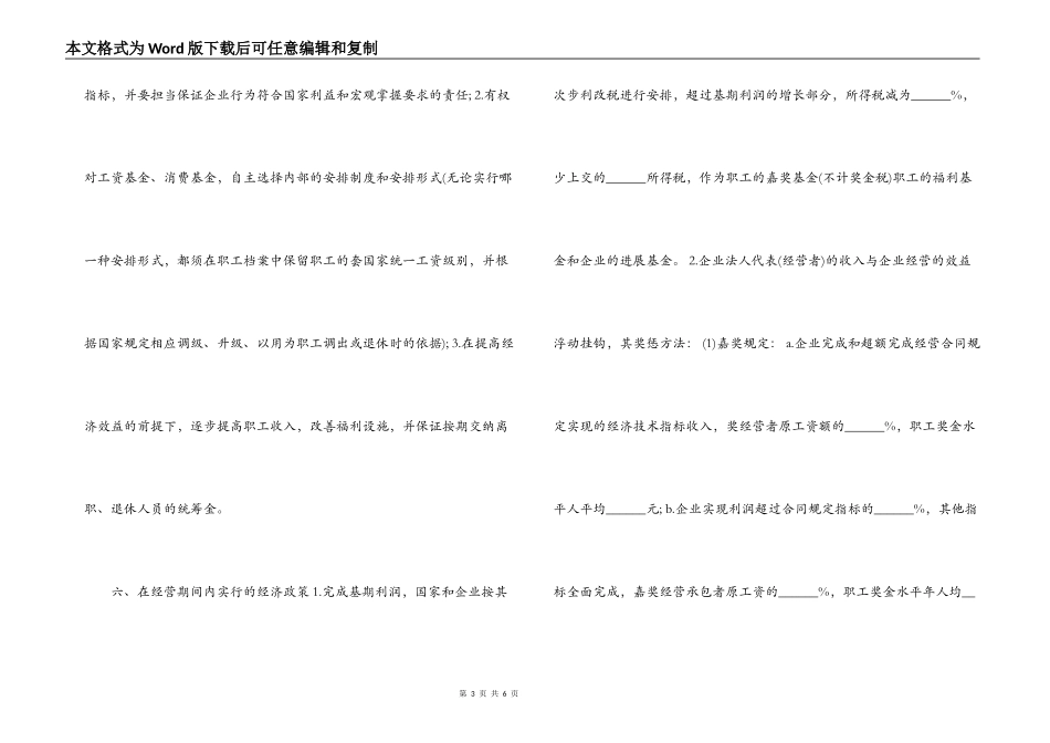 简单版企业经营责任合同书_第3页