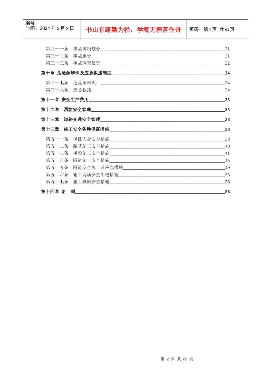 中铁电化局成兰铁路工程安全生产管理办法_第2页