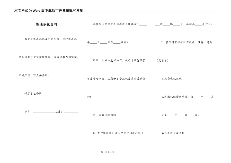饭店承包合同_第1页
