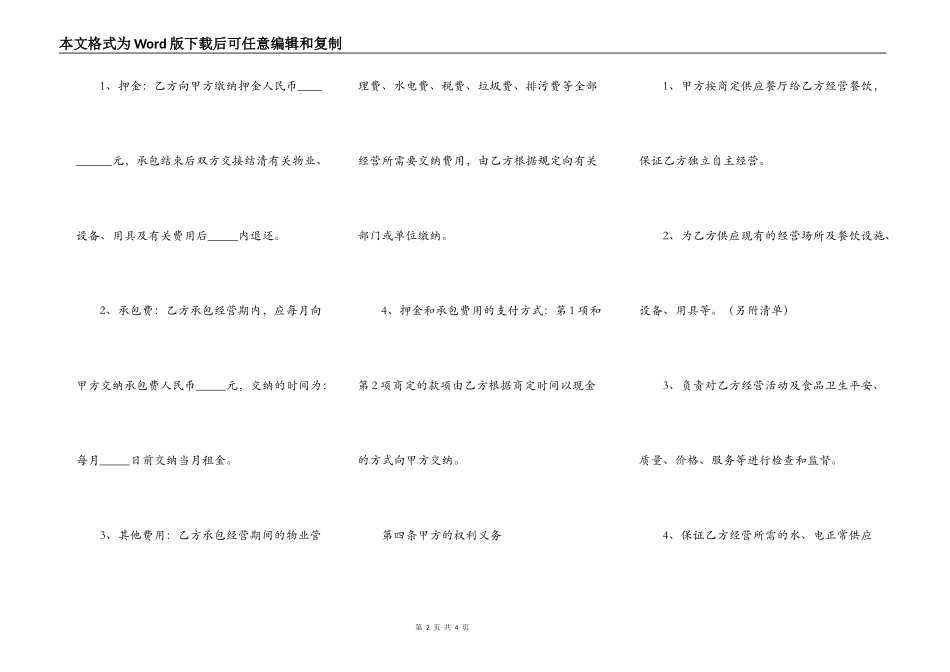 饭店承包合同_第2页