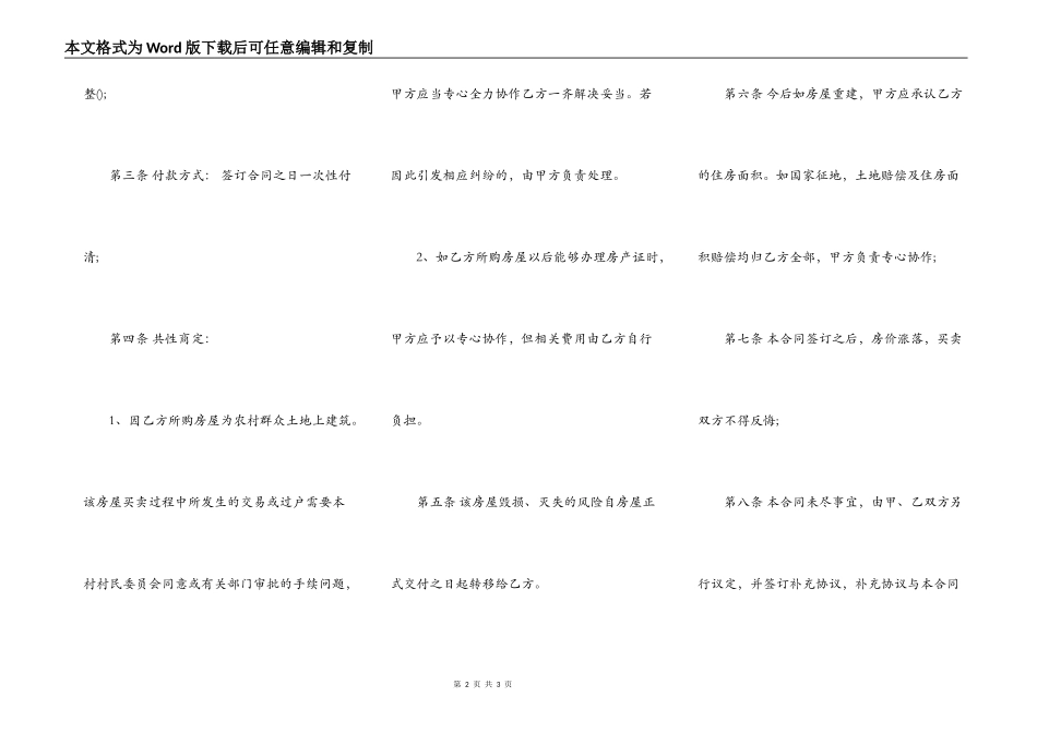 关于村房屋买卖合同标准范本_第2页