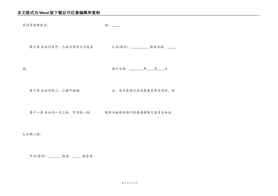 关于村房屋买卖合同标准范本_第3页