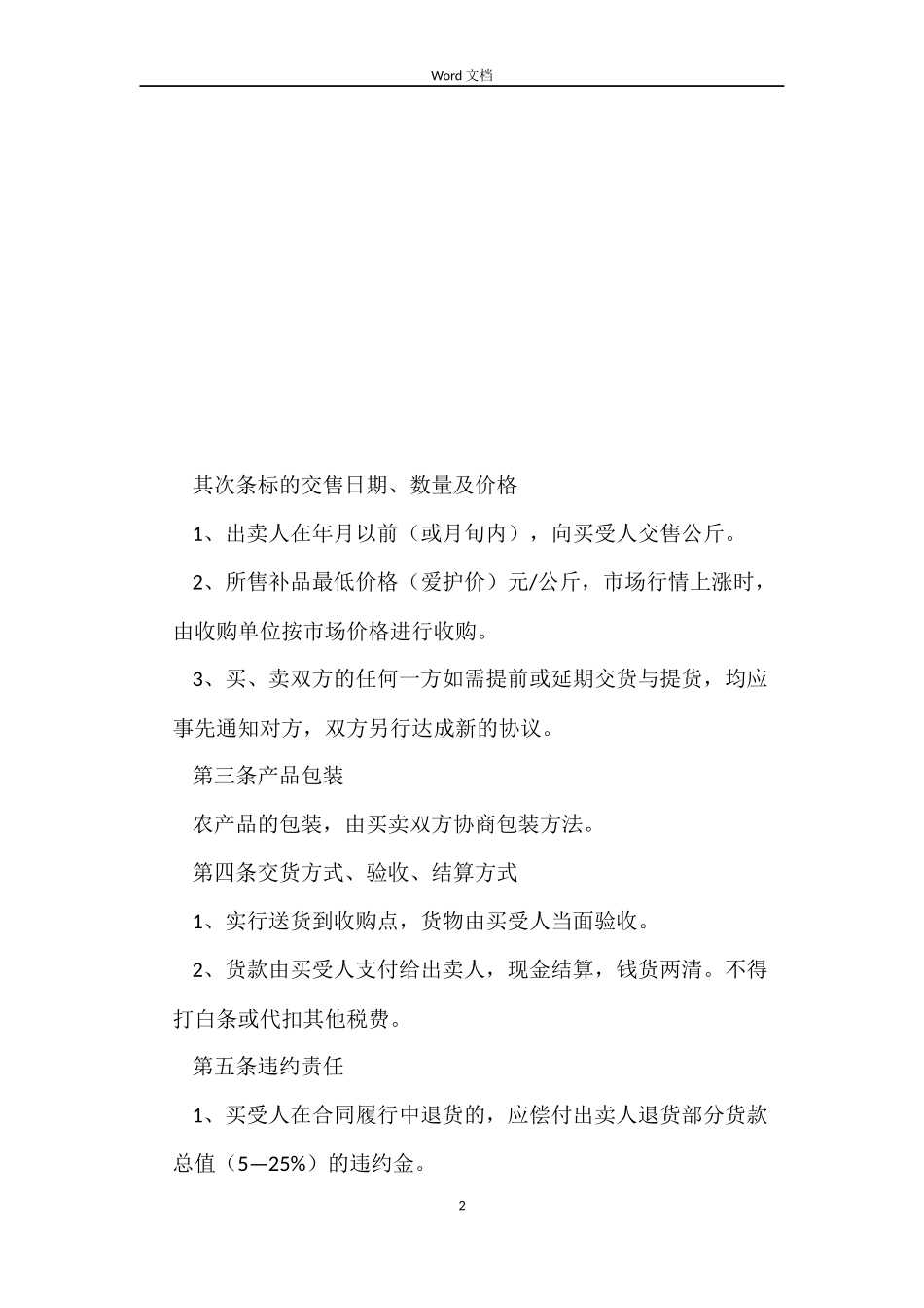 农产品订单合同_第2页