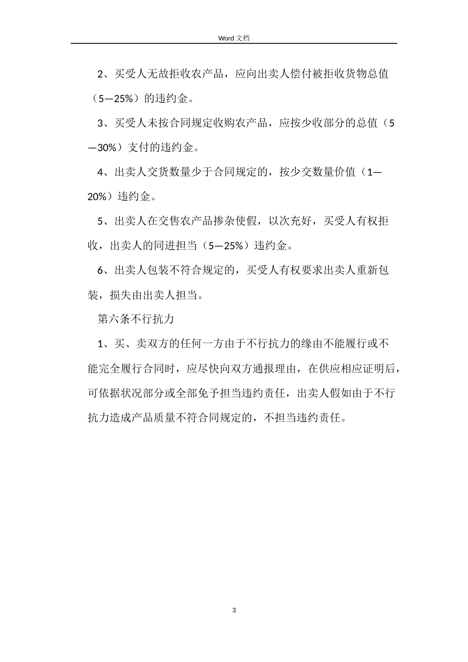 农产品订单合同_第3页