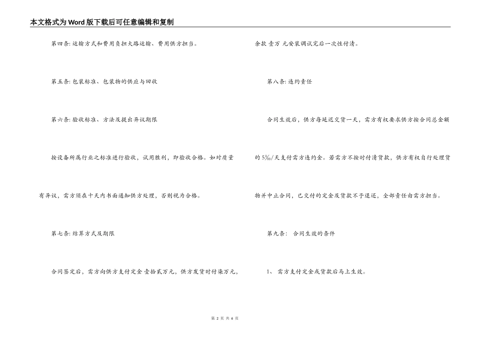 电子配件购销合同样本_第2页