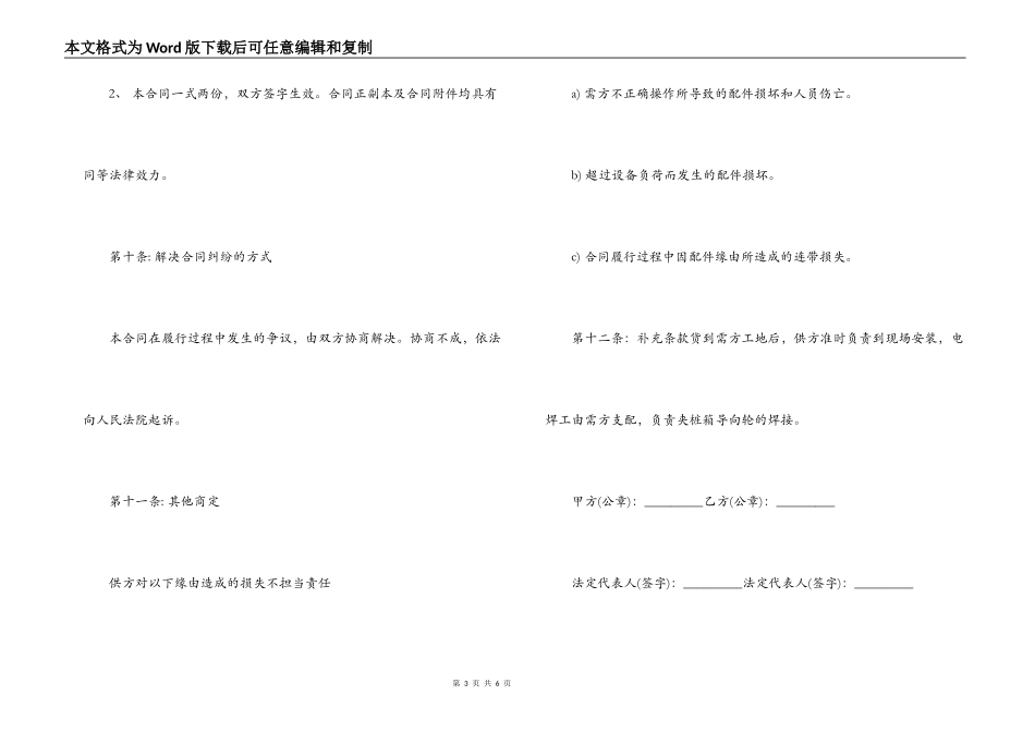 电子配件购销合同样本_第3页
