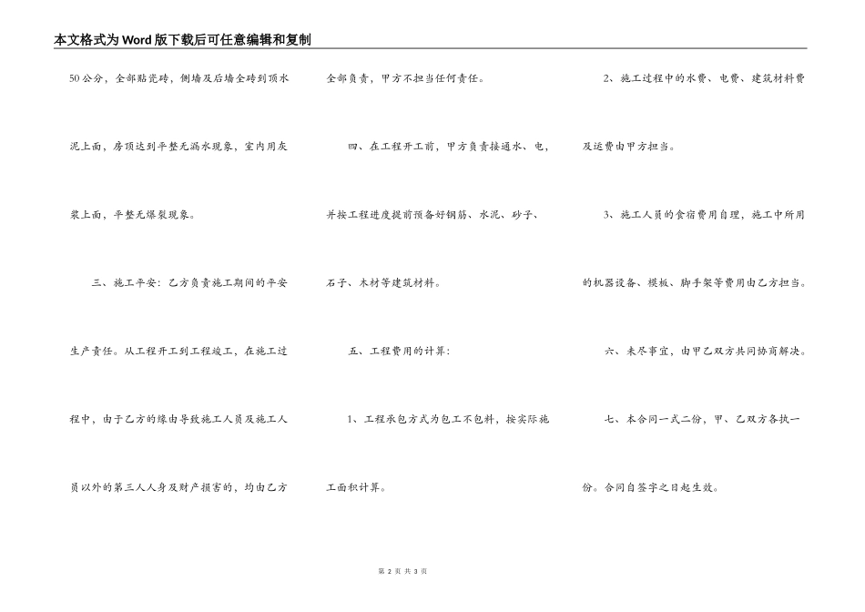 个人建房施工合同范本简易模板_第2页