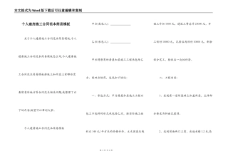 个人建房施工合同范本简易模板