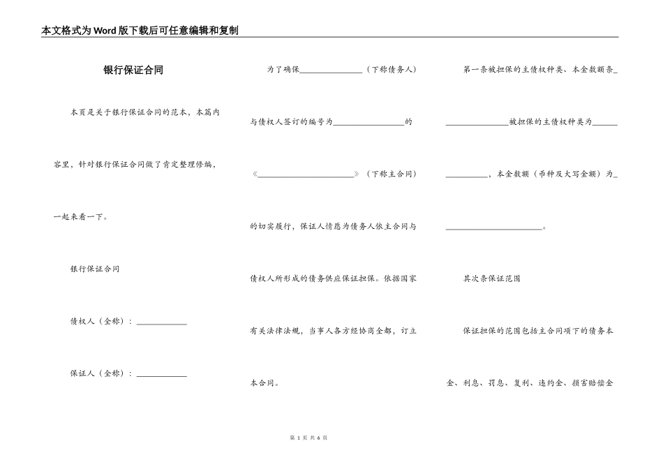 银行保证合同_第1页