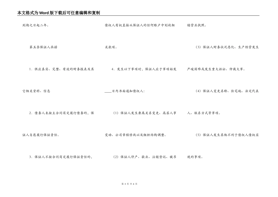 银行保证合同_第3页