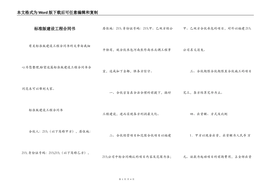 标准版建设工程合同书_第1页