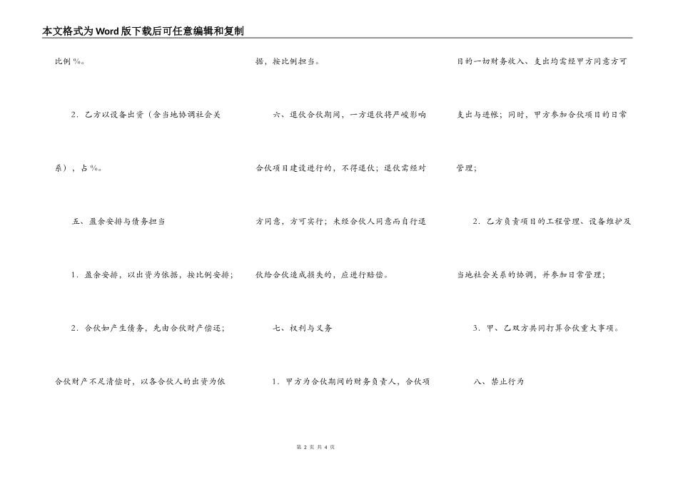 标准版建设工程合同书_第2页