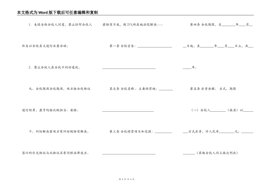 标准版建设工程合同书_第3页