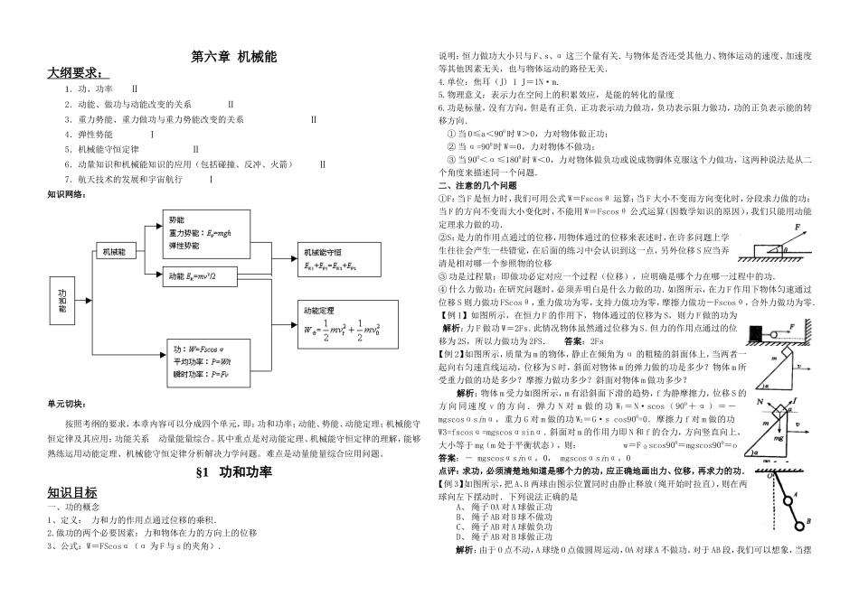 第六章机械能测试练习题_第1页