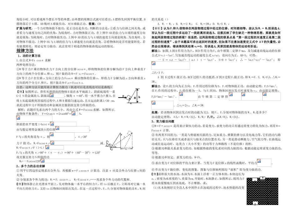 第六章机械能测试练习题_第2页