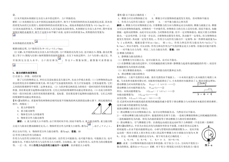 第六章机械能测试练习题_第3页