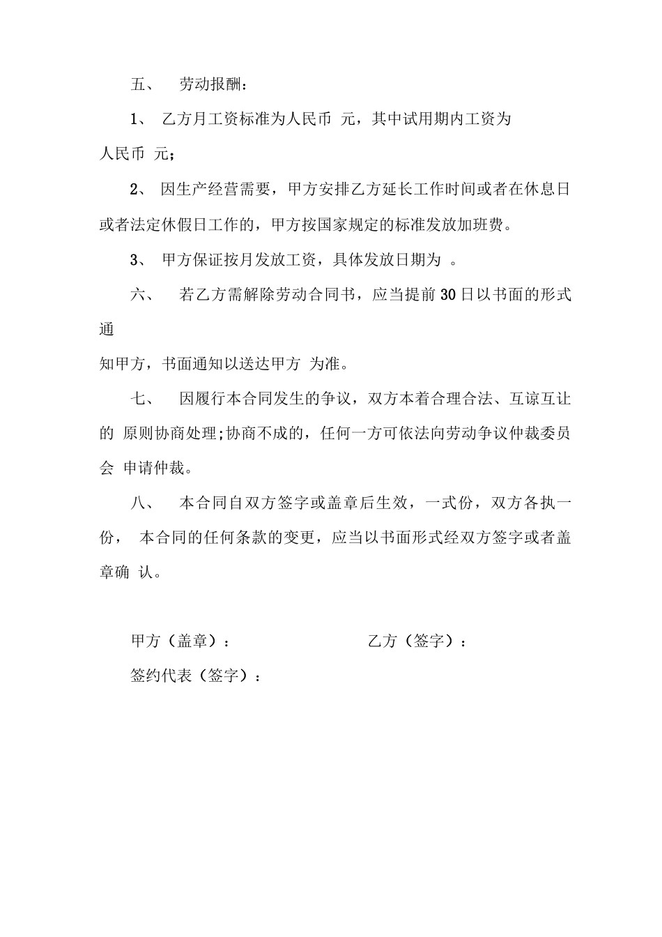 劳务用工合同(通用)_第2页