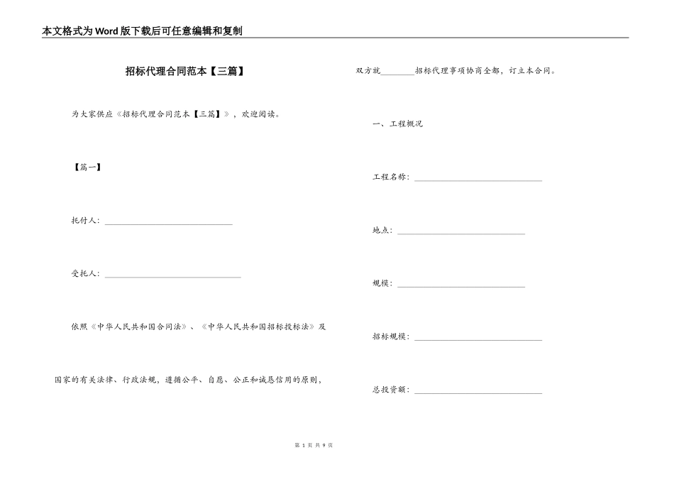 招标代理合同范本【三篇】_第1页