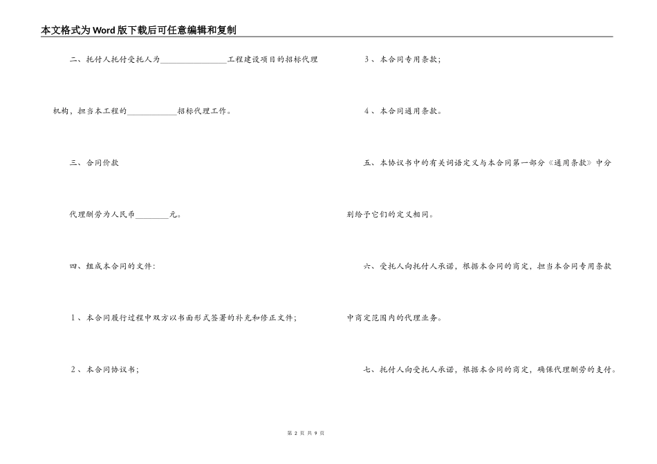 招标代理合同范本【三篇】_第2页