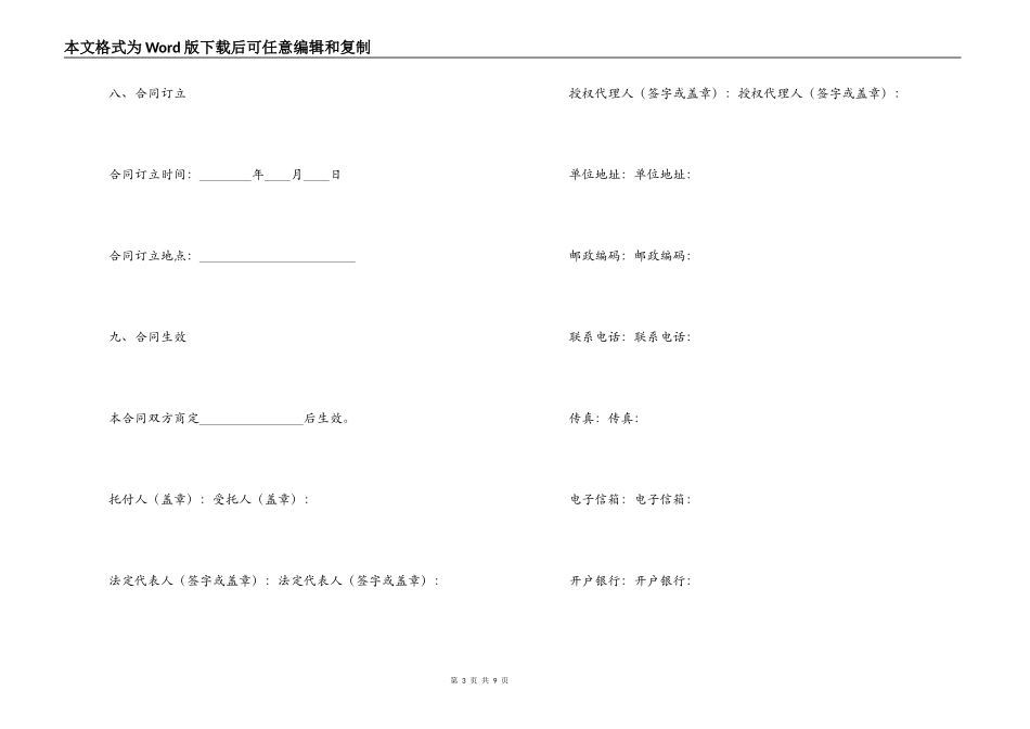 招标代理合同范本【三篇】_第3页