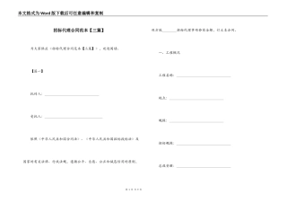 招标代理合同范本【三篇】