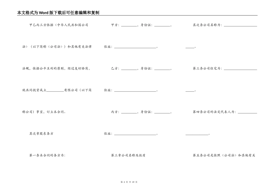 公司股东合作合同范本整理版_第2页