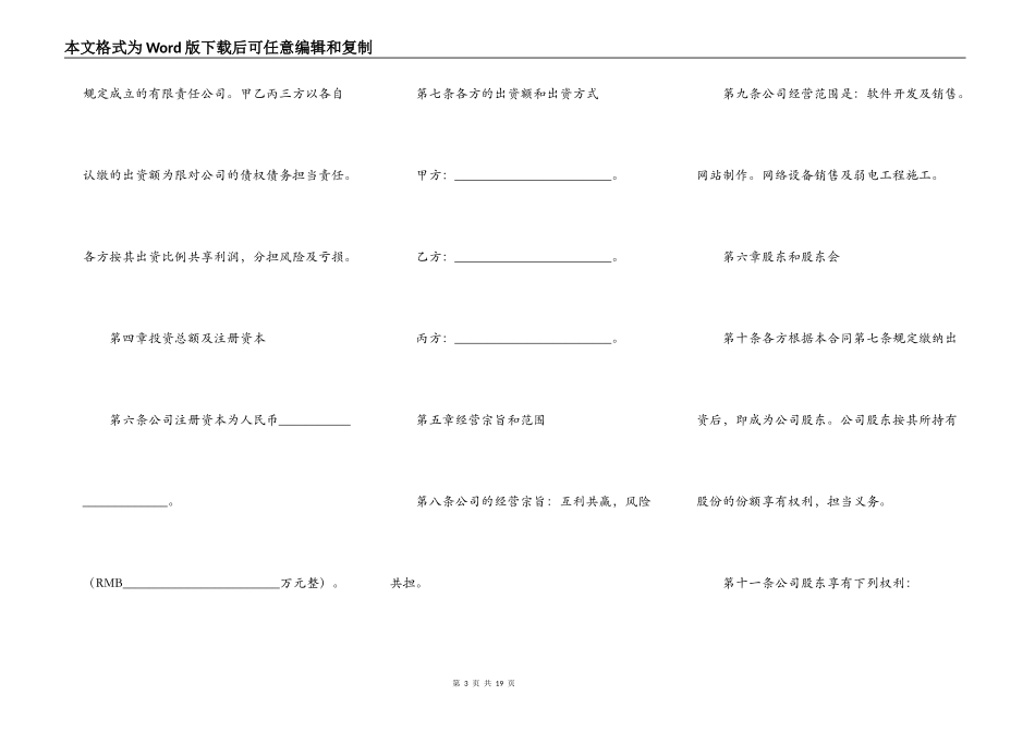 公司股东合作合同范本整理版_第3页
