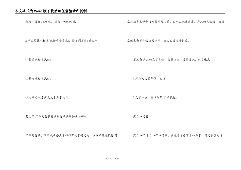 二手手机买卖合同范本荐读_第2页