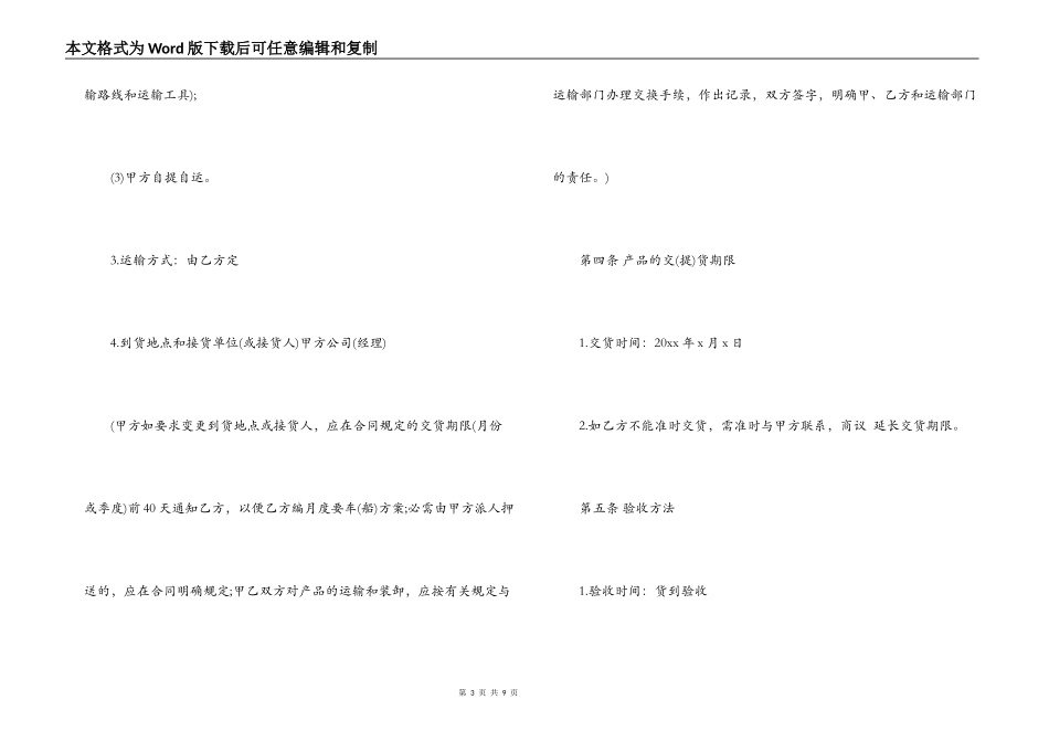 二手手机买卖合同范本荐读_第3页
