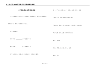 二手手机买卖合同范本荐读