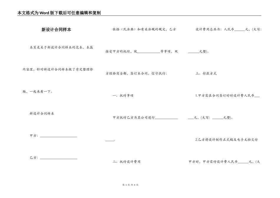 新设计合同样本_第1页