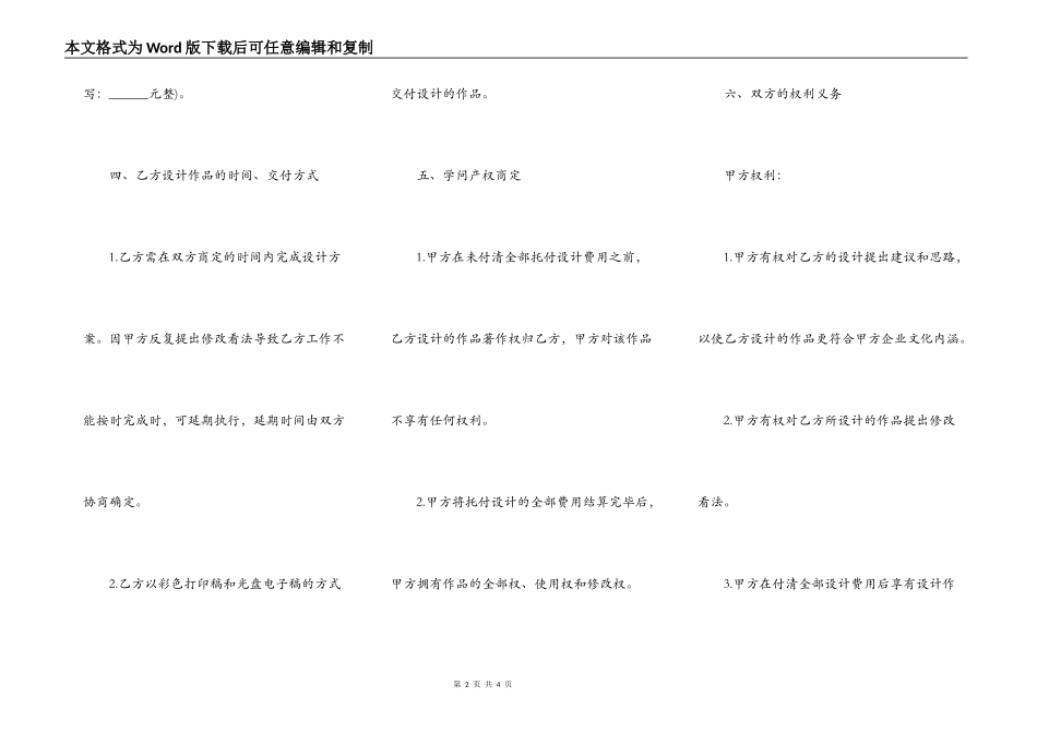 新设计合同样本_第2页