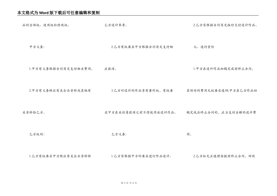 新设计合同样本_第3页