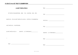 企业财产租赁合同范本
