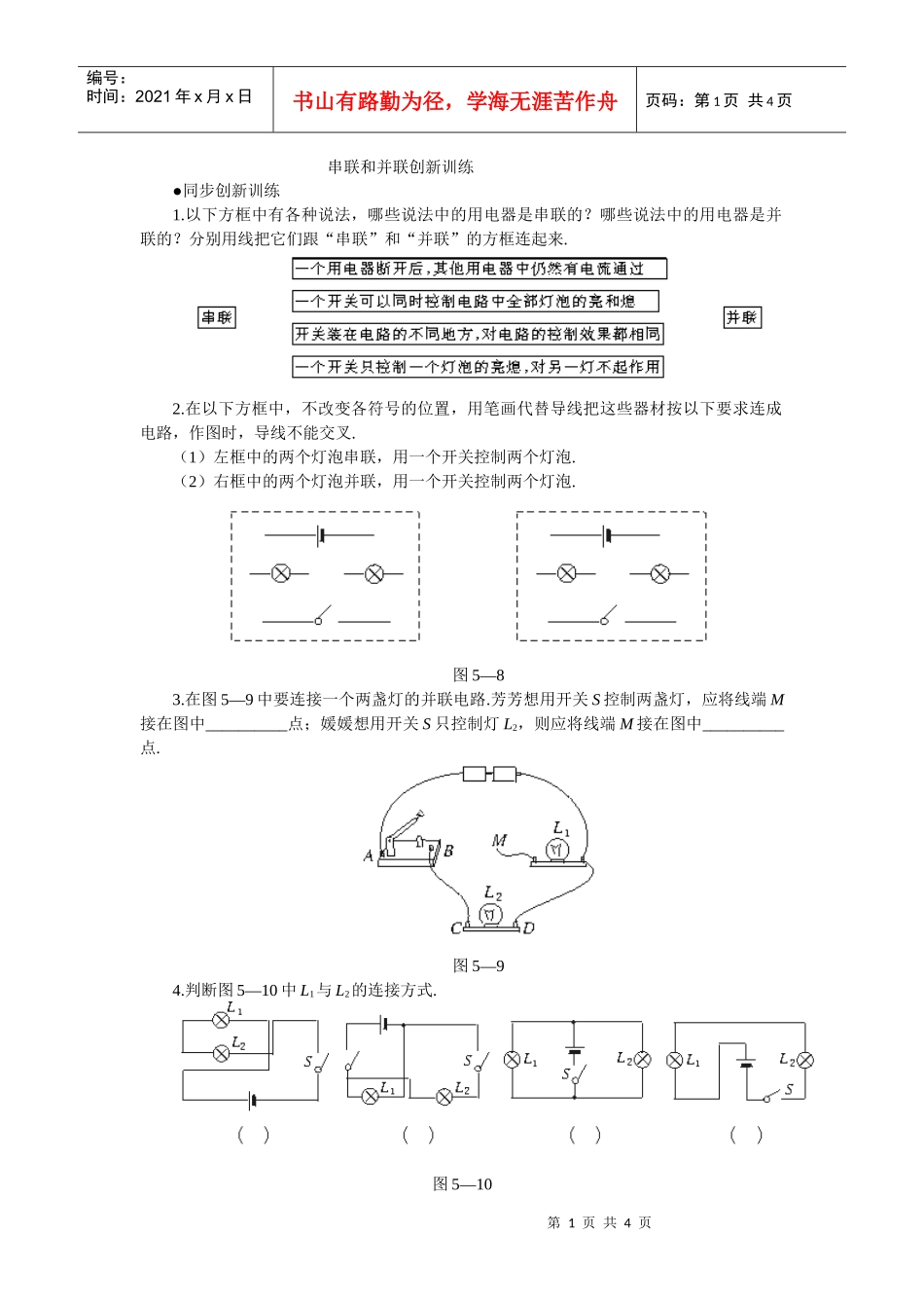 串联和并联创新训练_第1页