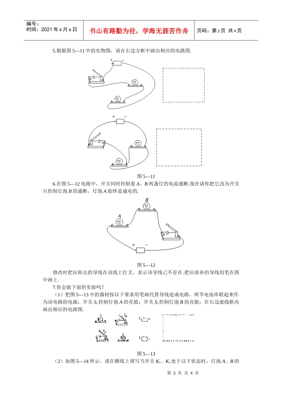 串联和并联创新训练_第2页