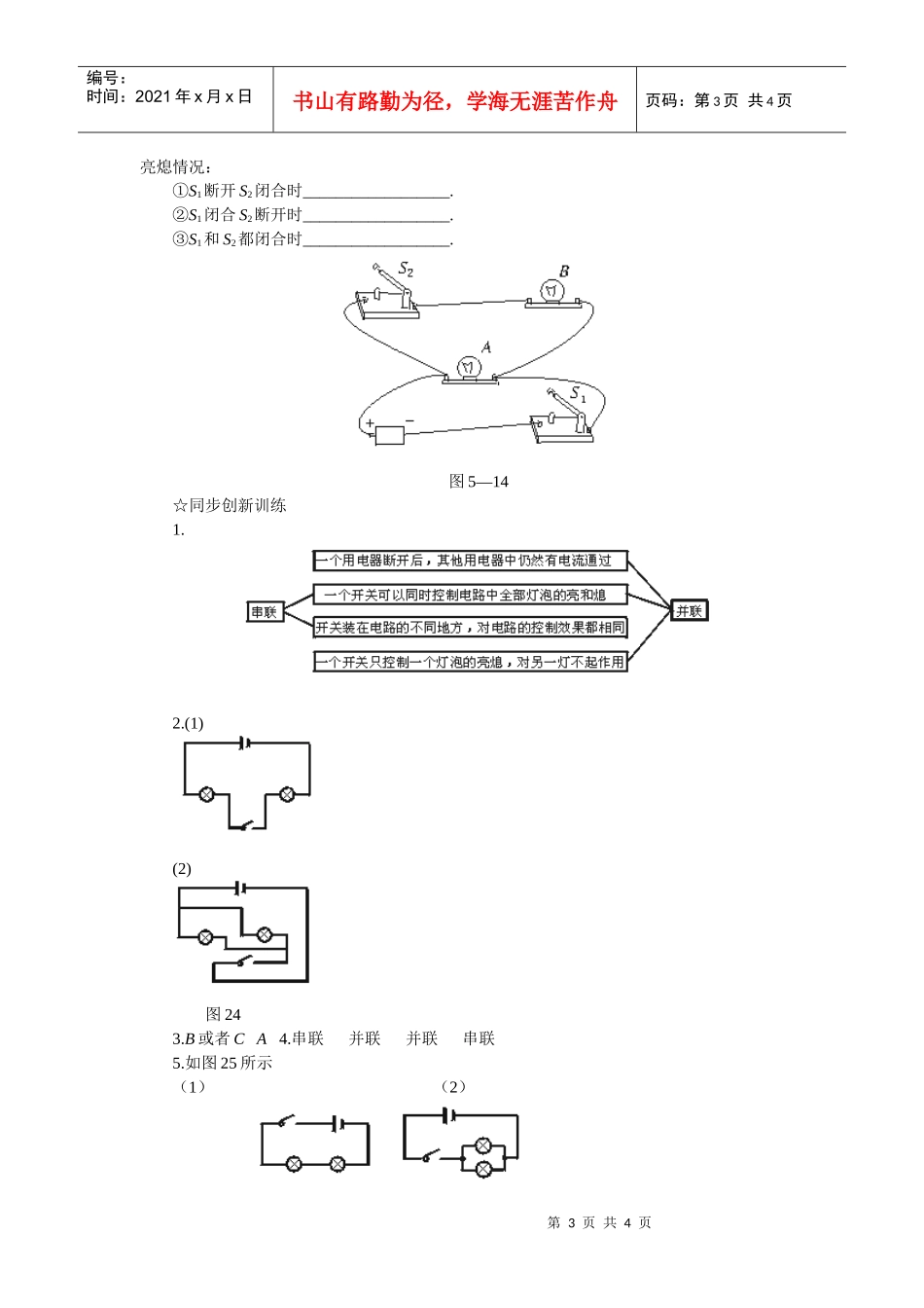 串联和并联创新训练_第3页