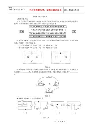 串联和并联创新训练
