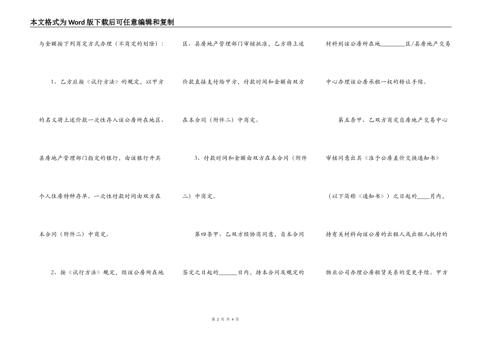 公房承租权转让合同范文_第2页