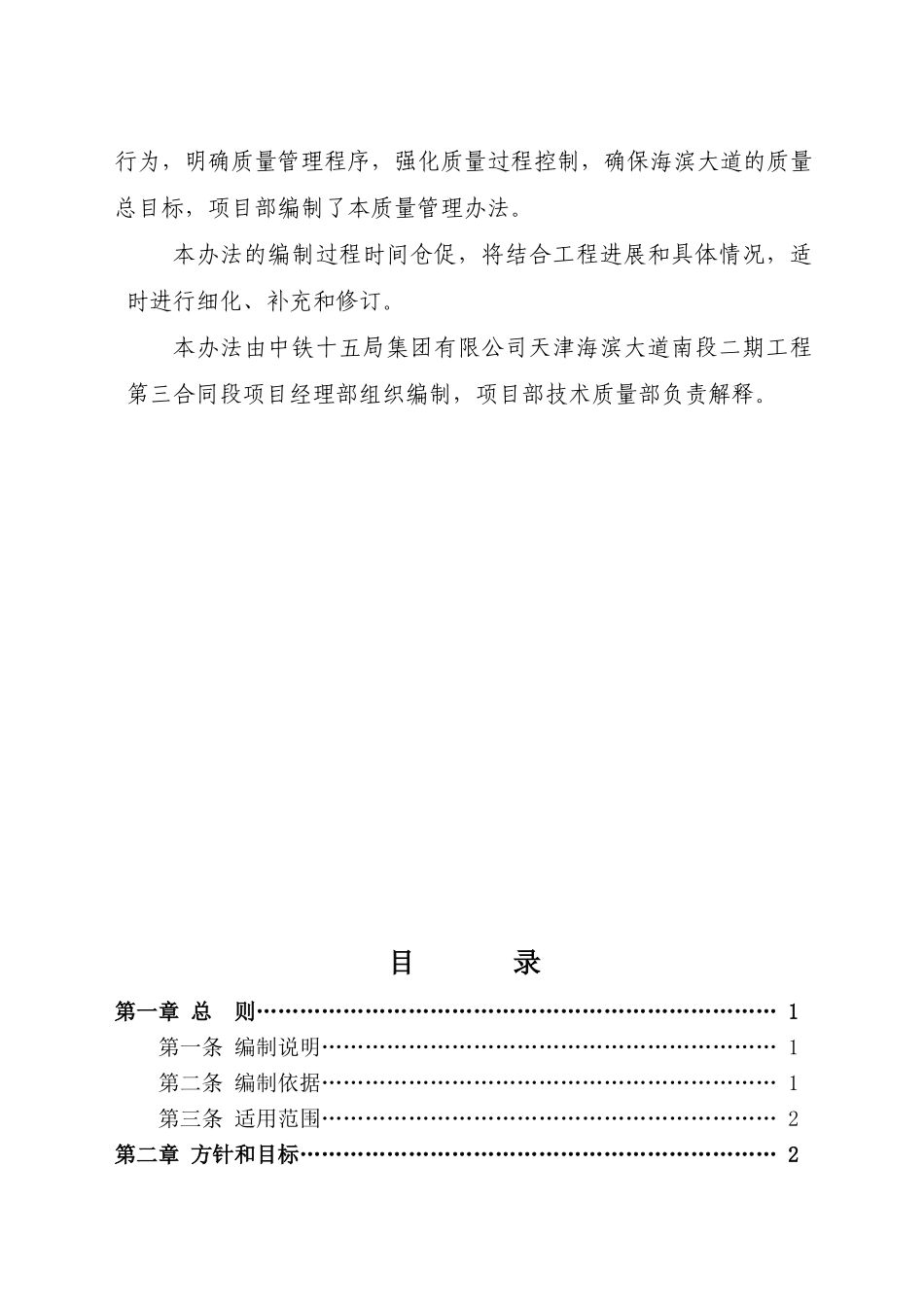 京沪质量管理办法第二版_第2页