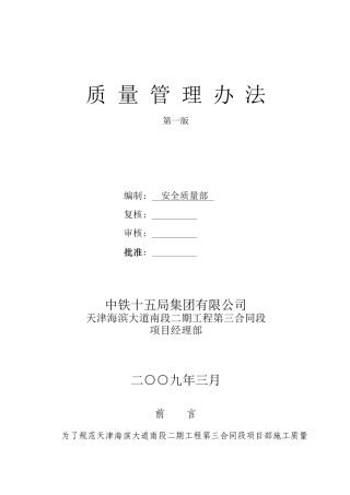 京沪质量管理办法第二版