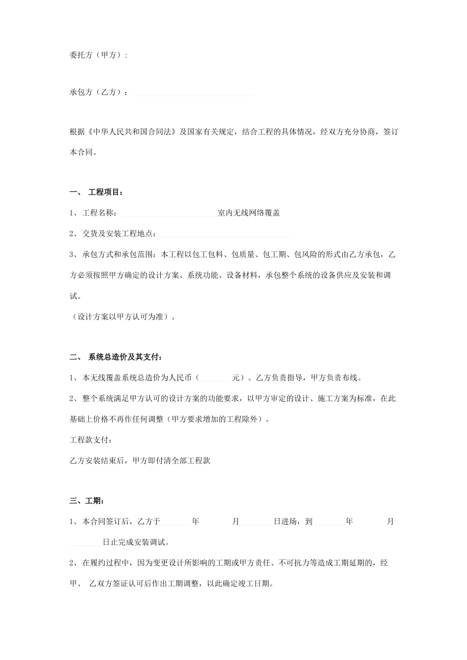 无线网络室内覆盖安装合同协议书范本_第1页
