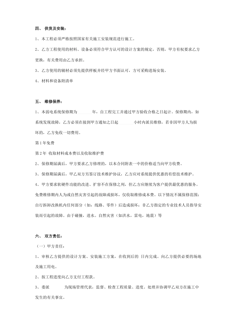 无线网络室内覆盖安装合同协议书范本_第2页