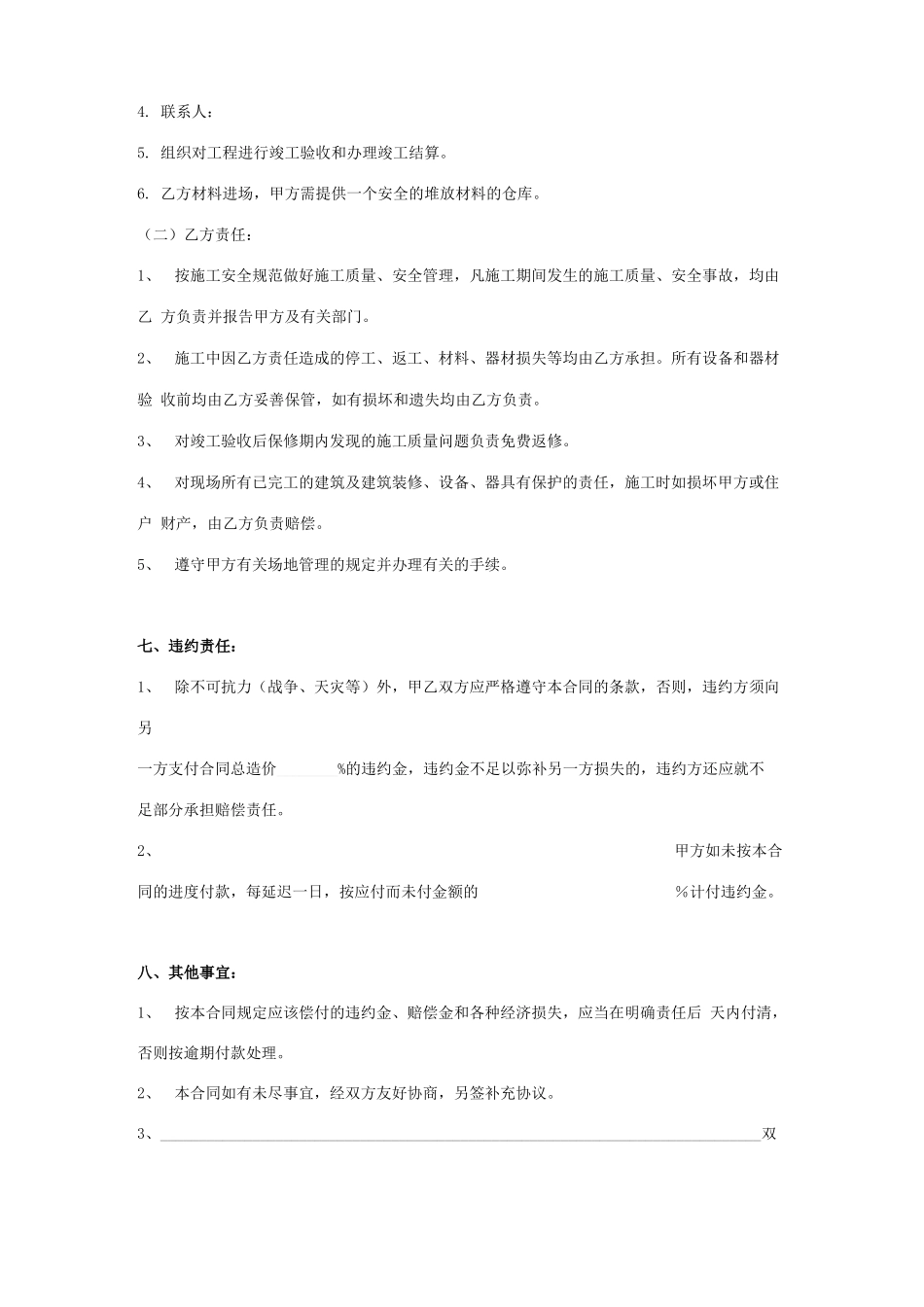 无线网络室内覆盖安装合同协议书范本_第3页