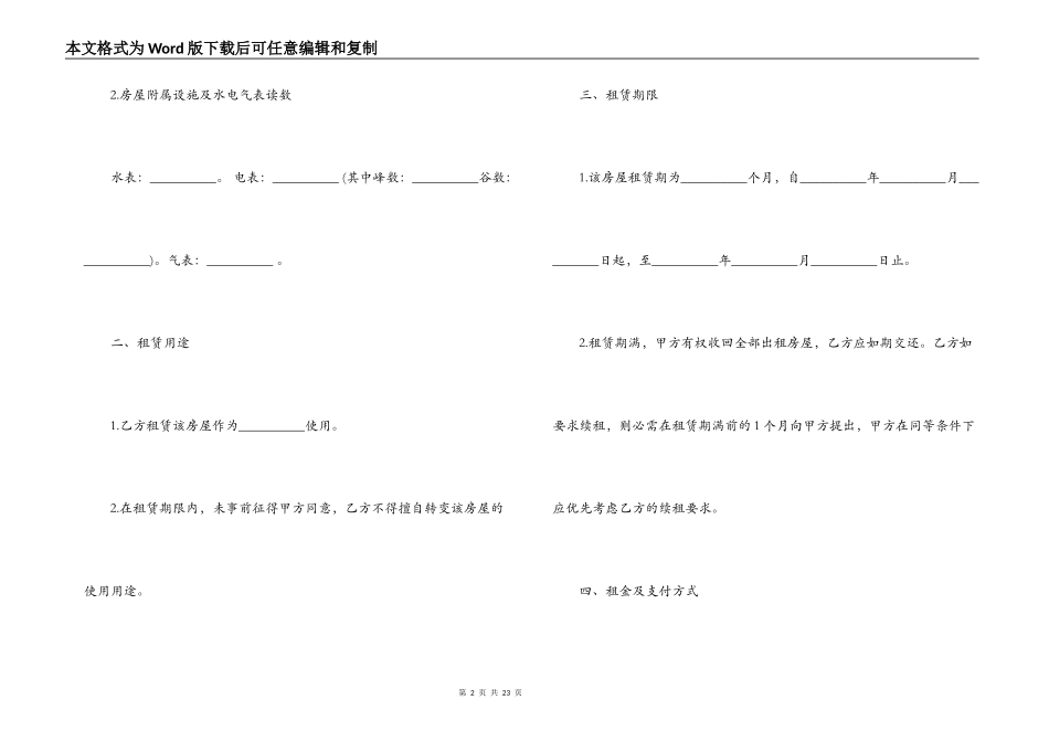 最新房屋租赁居间合同范本3篇_第2页