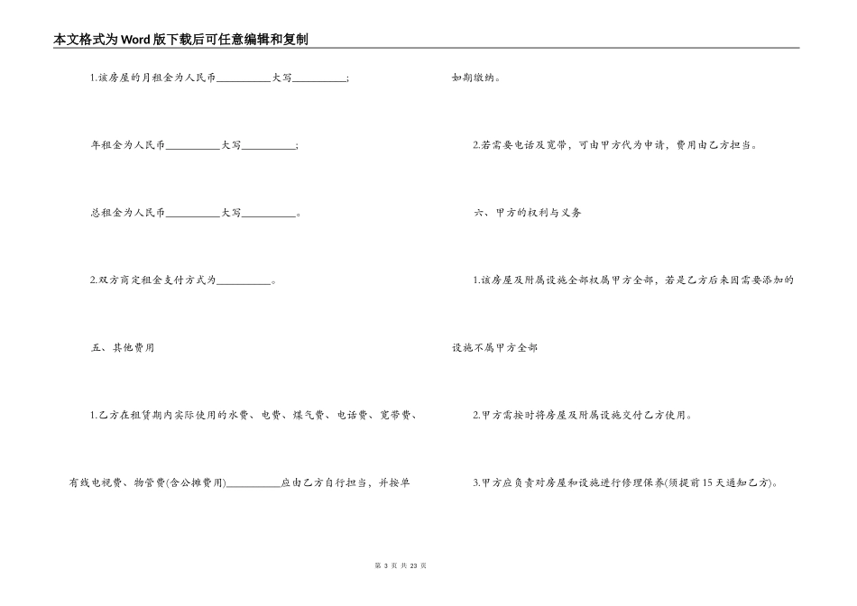 最新房屋租赁居间合同范本3篇_第3页