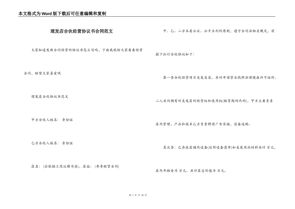 理发店合伙经营协议书合同范文_第1页